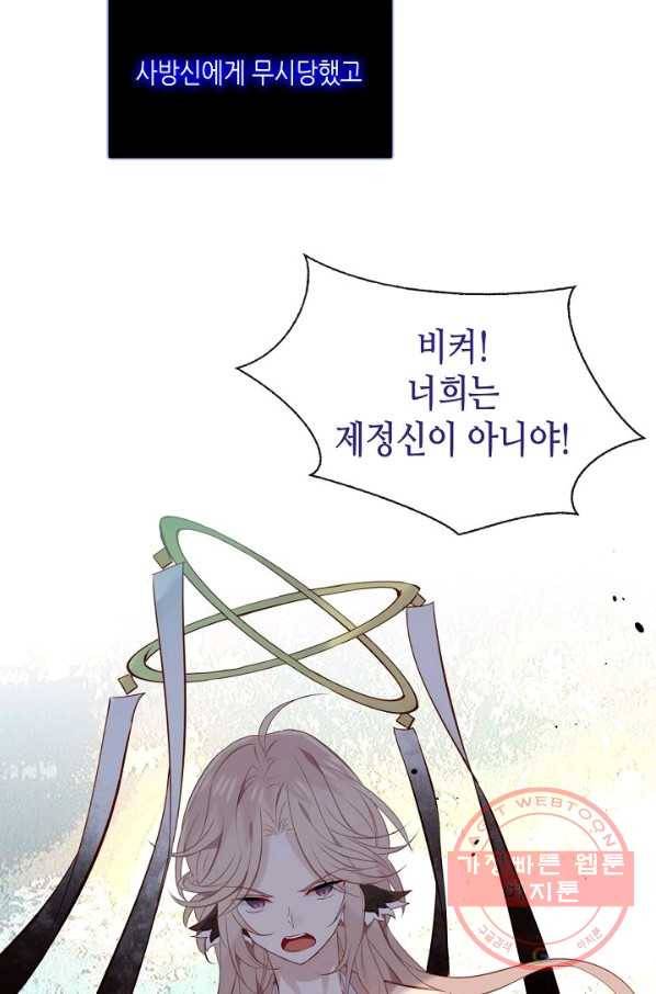 태자비는 미소년 게임이 하고 싶다 133화 16
