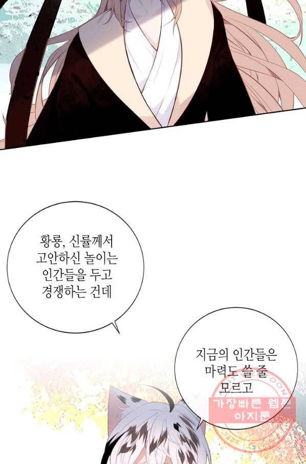 태자비는 미소년 게임이 하고 싶다 133화 17