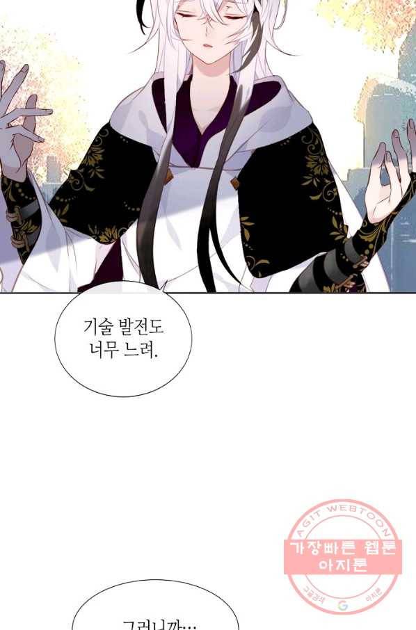 태자비는 미소년 게임이 하고 싶다 133화 18