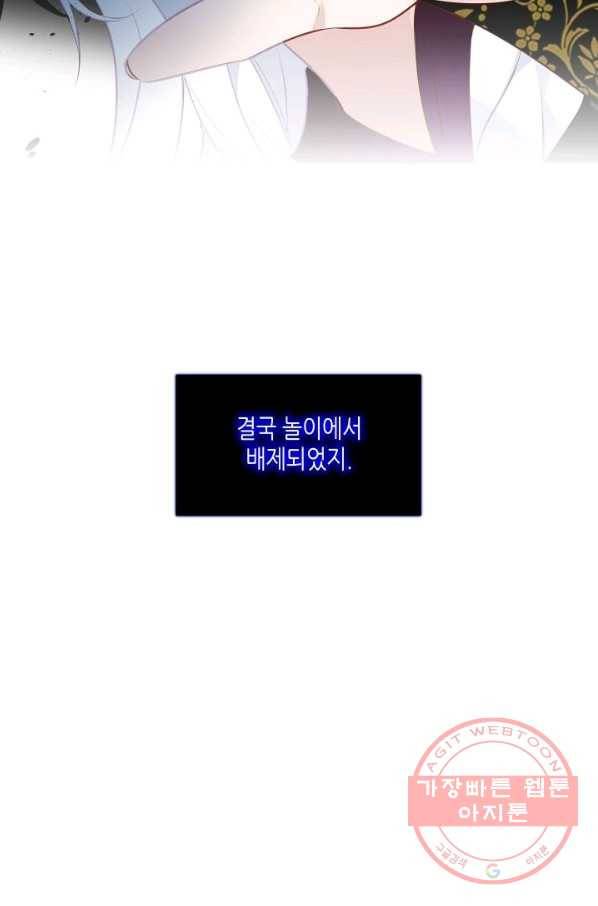 태자비는 미소년 게임이 하고 싶다 133화 21