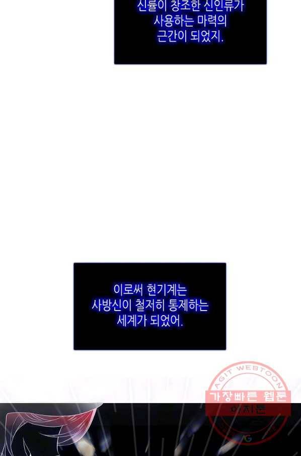 태자비는 미소년 게임이 하고 싶다 133화 26