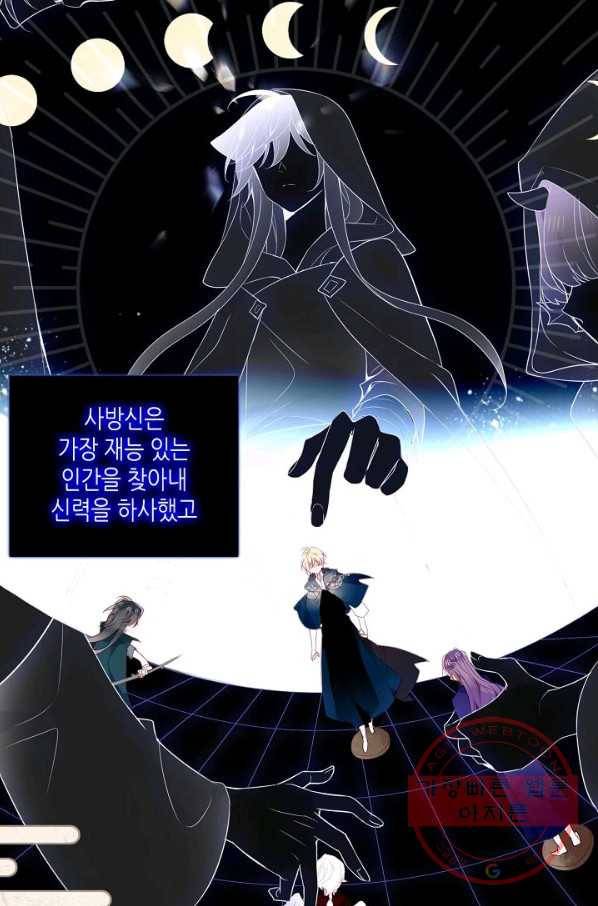 태자비는 미소년 게임이 하고 싶다 133화 27