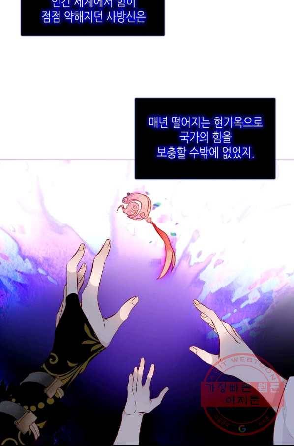 태자비는 미소년 게임이 하고 싶다 133화 29