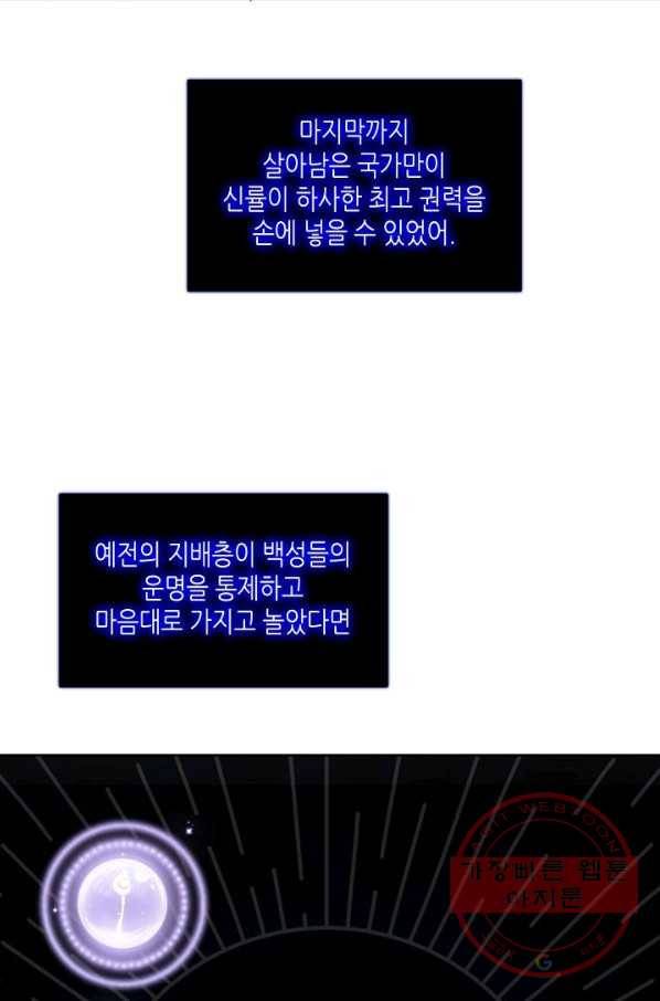 태자비는 미소년 게임이 하고 싶다 133화 30