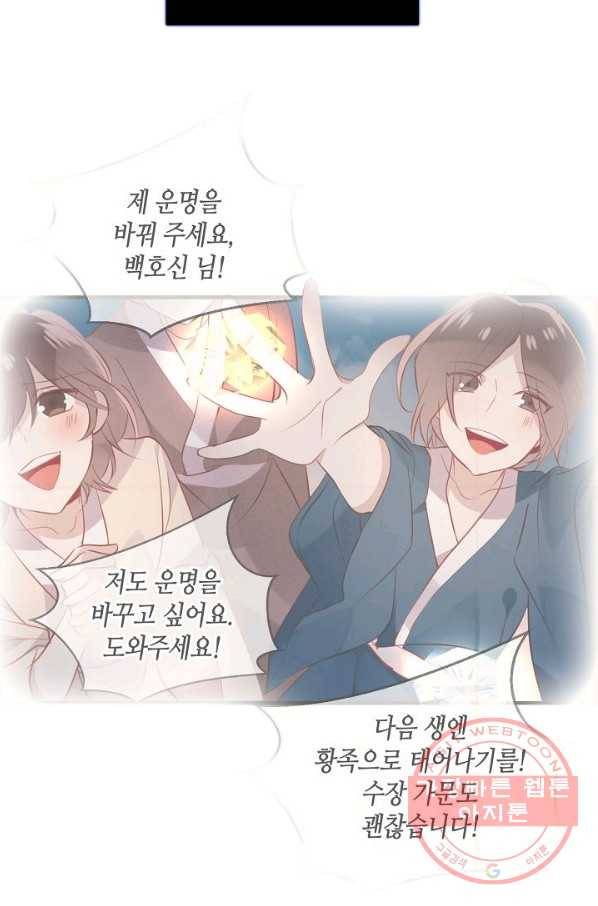 태자비는 미소년 게임이 하고 싶다 133화 32