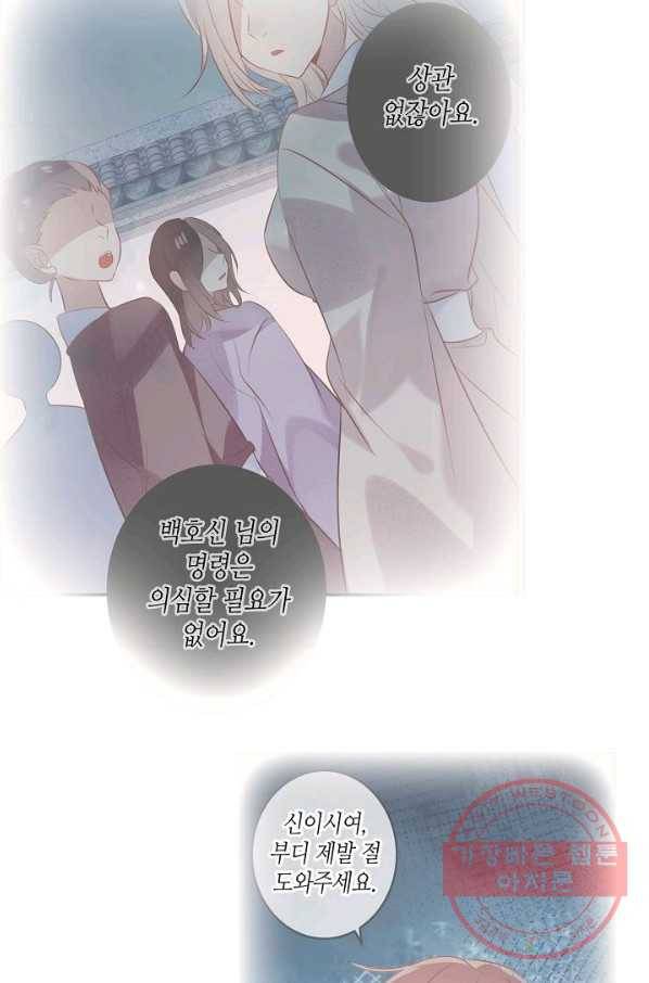 태자비는 미소년 게임이 하고 싶다 133화 34