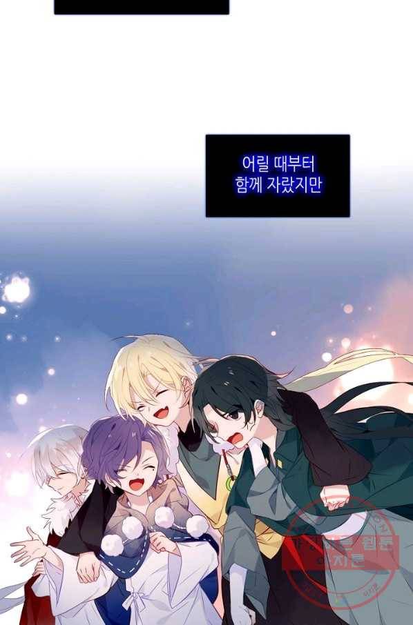 태자비는 미소년 게임이 하고 싶다 133화 36