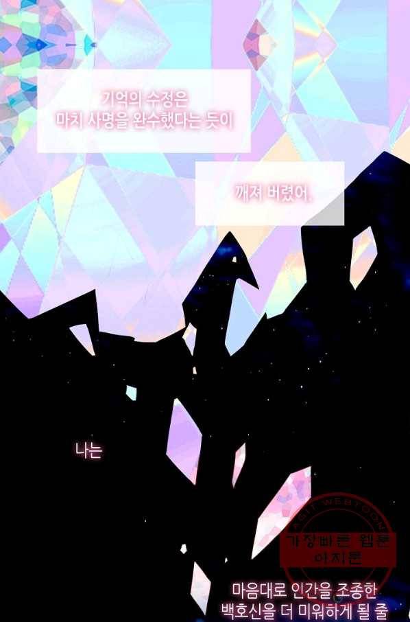 태자비는 미소년 게임이 하고 싶다 133화 39