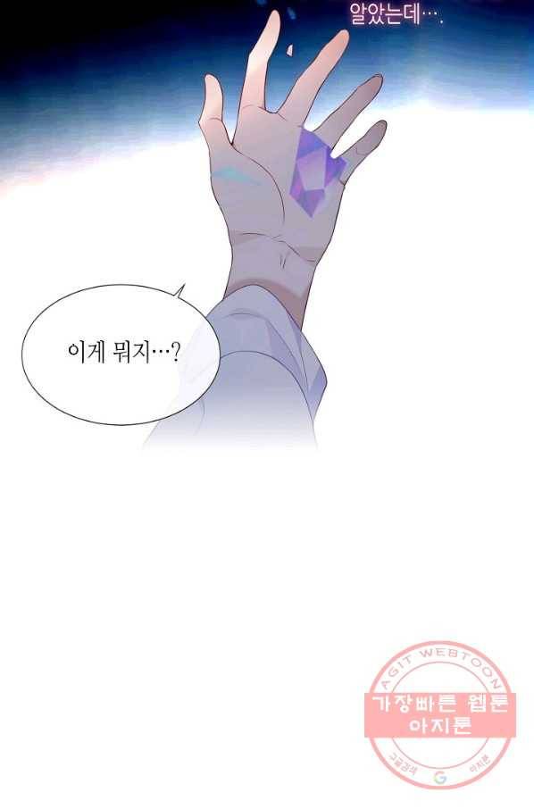 태자비는 미소년 게임이 하고 싶다 133화 40