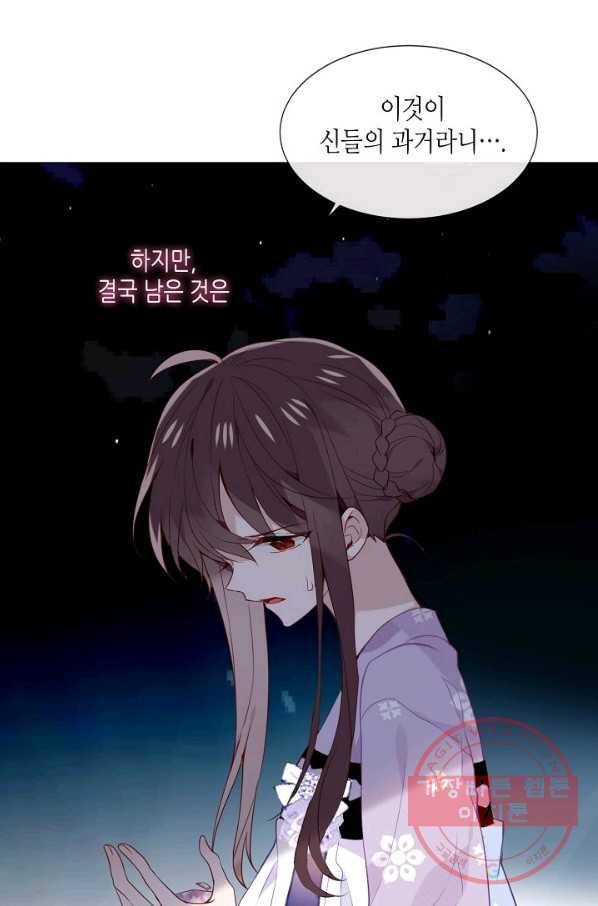태자비는 미소년 게임이 하고 싶다 133화 42