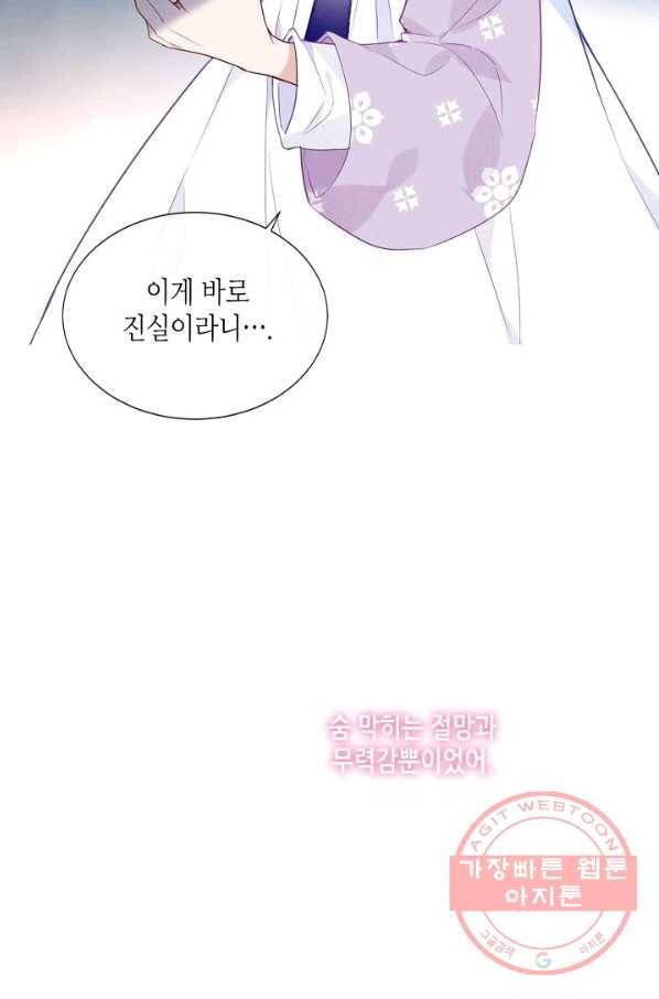 태자비는 미소년 게임이 하고 싶다 133화 43