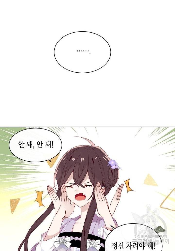 태자비는 미소년 게임이 하고 싶다 134화 3