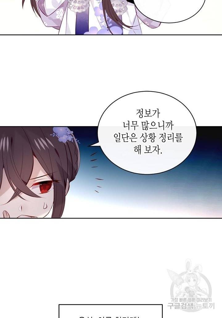 태자비는 미소년 게임이 하고 싶다 134화 4