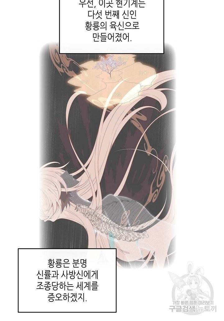 태자비는 미소년 게임이 하고 싶다 134화 5