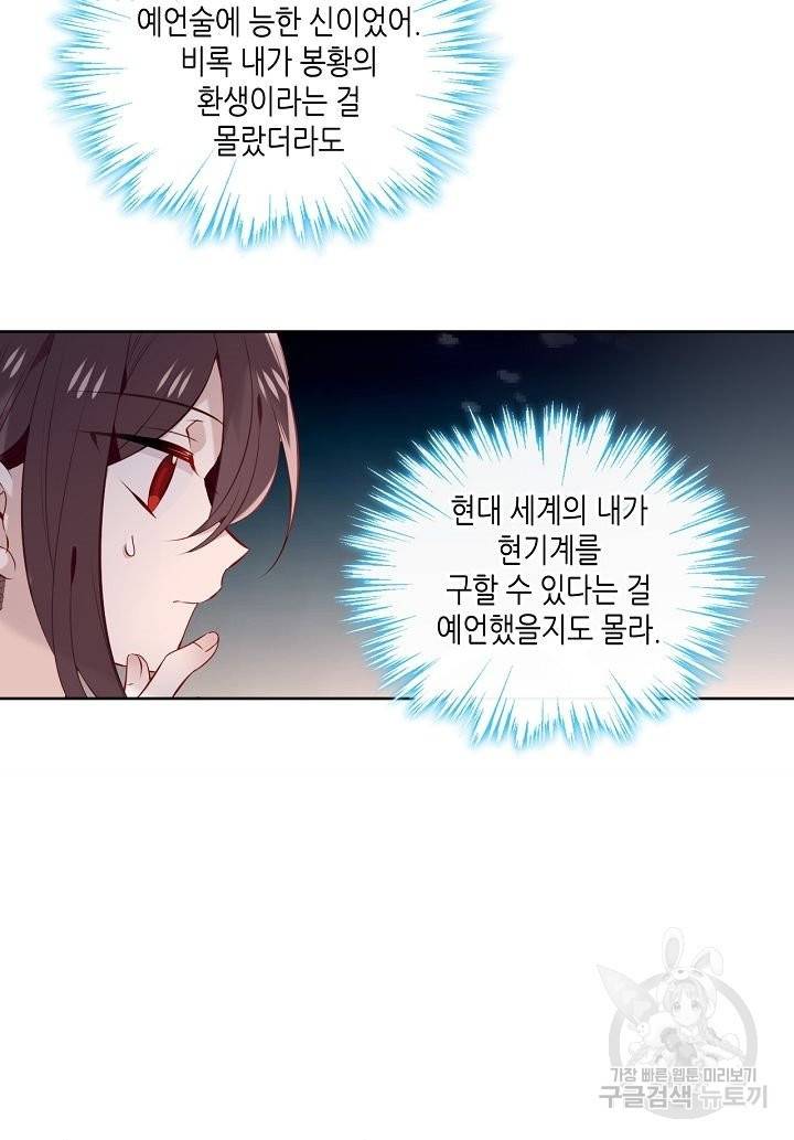 태자비는 미소년 게임이 하고 싶다 134화 8