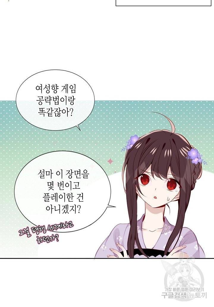 태자비는 미소년 게임이 하고 싶다 134화 10