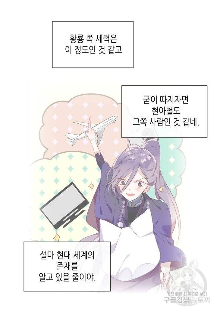태자비는 미소년 게임이 하고 싶다 134화 11