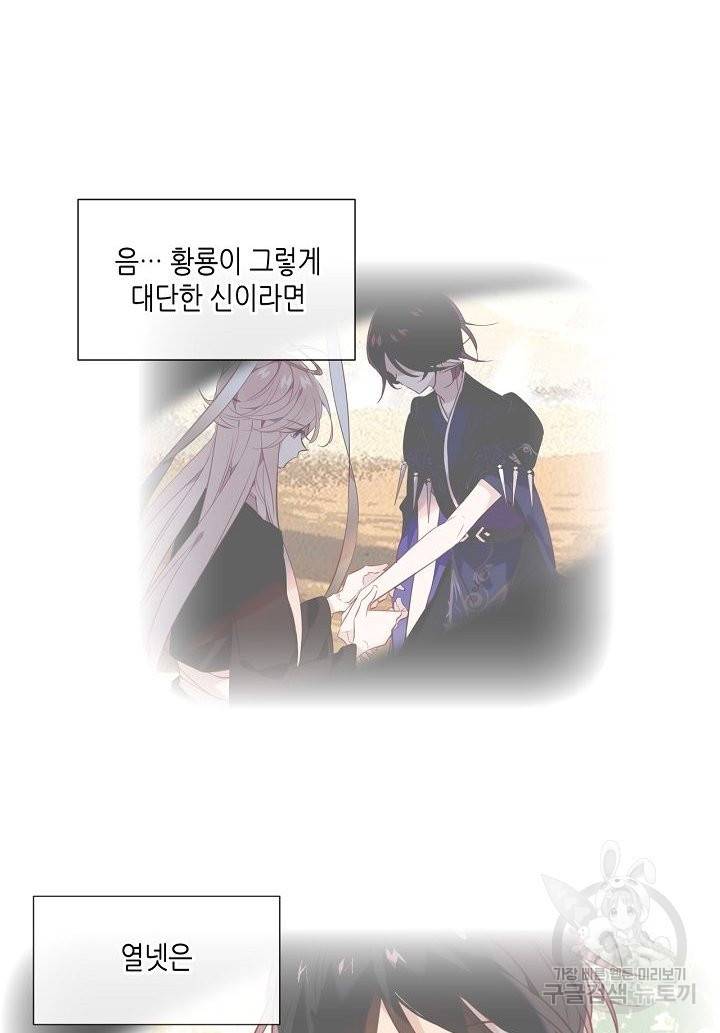 태자비는 미소년 게임이 하고 싶다 134화 12