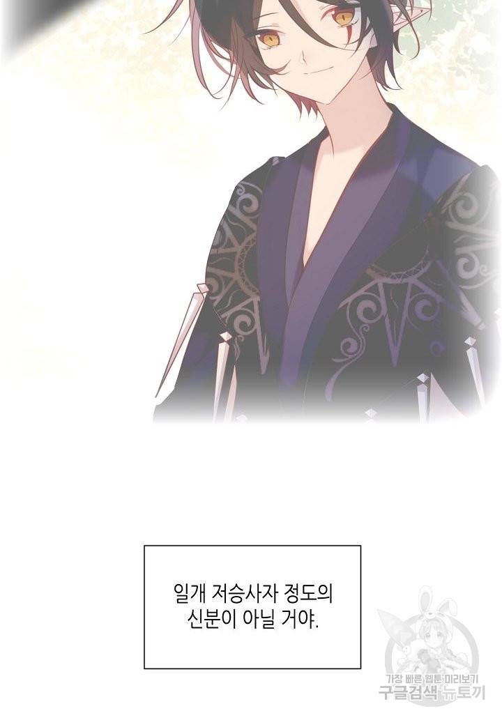 태자비는 미소년 게임이 하고 싶다 134화 13