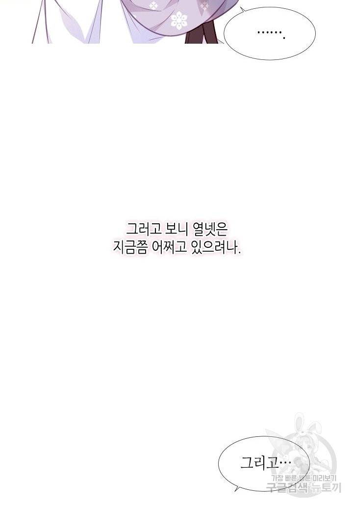 태자비는 미소년 게임이 하고 싶다 134화 15
