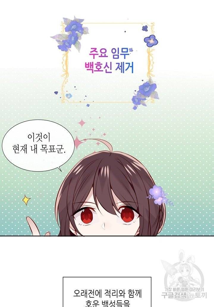 태자비는 미소년 게임이 하고 싶다 134화 16