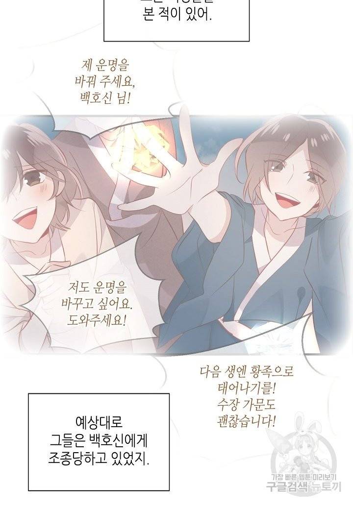 태자비는 미소년 게임이 하고 싶다 134화 17