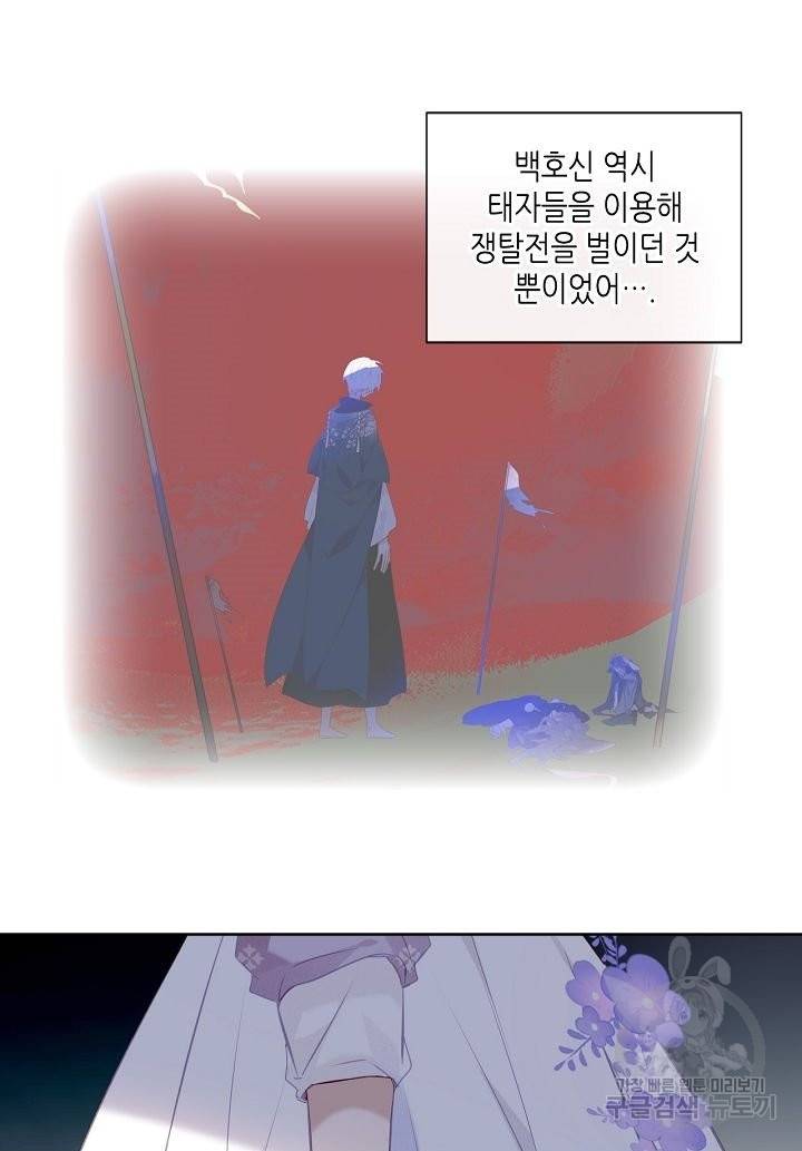 태자비는 미소년 게임이 하고 싶다 134화 18