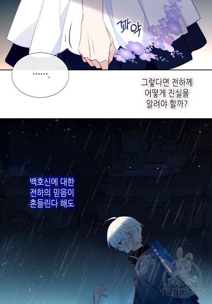 태자비는 미소년 게임이 하고 싶다 134화 19