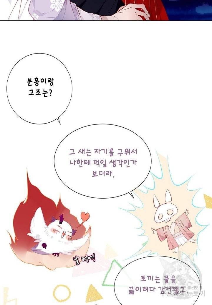 태자비는 미소년 게임이 하고 싶다 134화 26