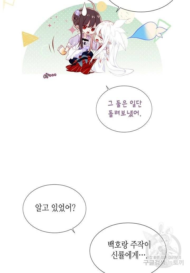 태자비는 미소년 게임이 하고 싶다 134화 27