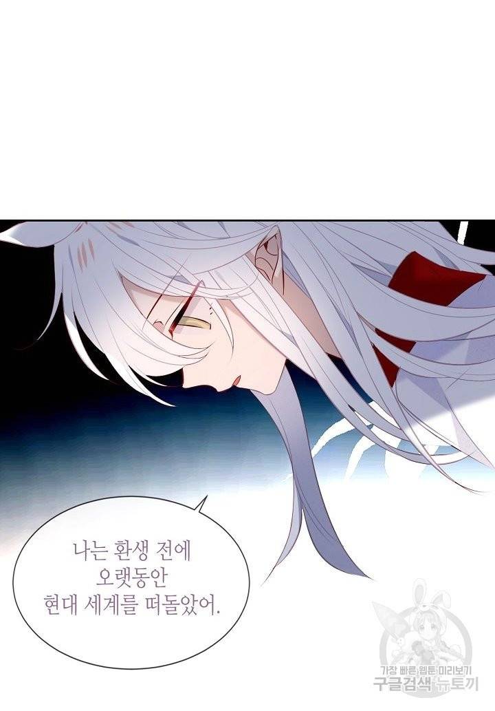 태자비는 미소년 게임이 하고 싶다 134화 29
