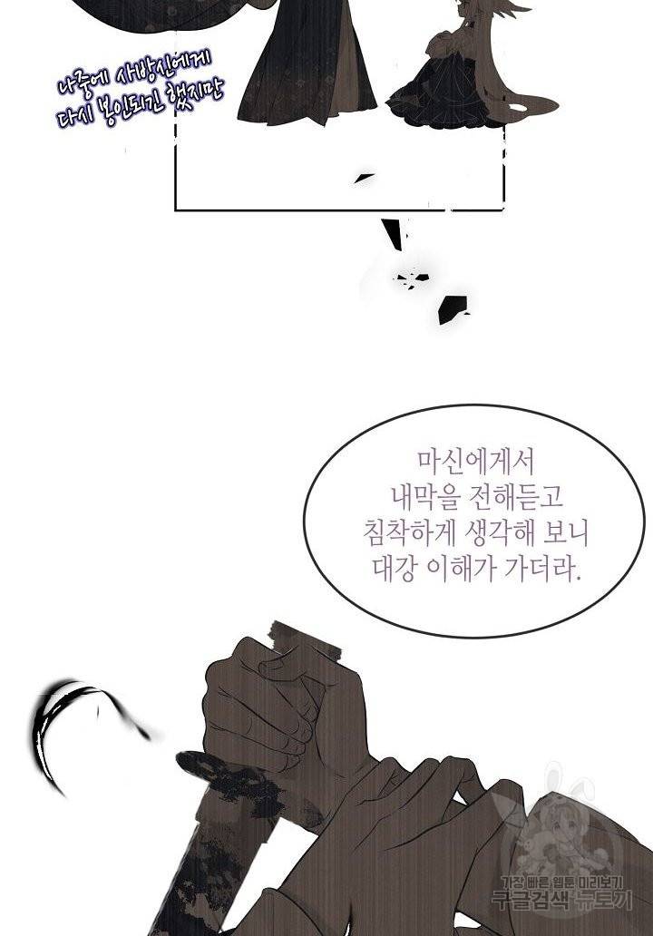 태자비는 미소년 게임이 하고 싶다 134화 31
