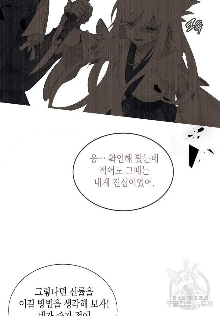 태자비는 미소년 게임이 하고 싶다 134화 33