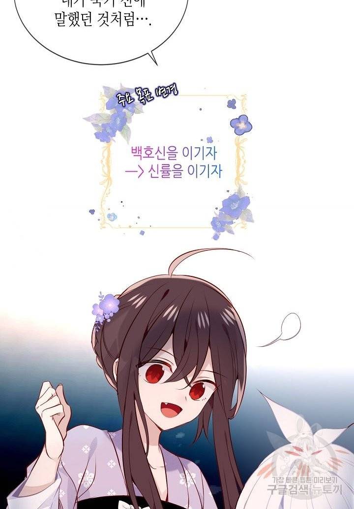 태자비는 미소년 게임이 하고 싶다 134화 34