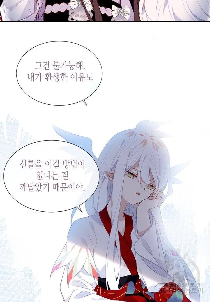 태자비는 미소년 게임이 하고 싶다 134화 35