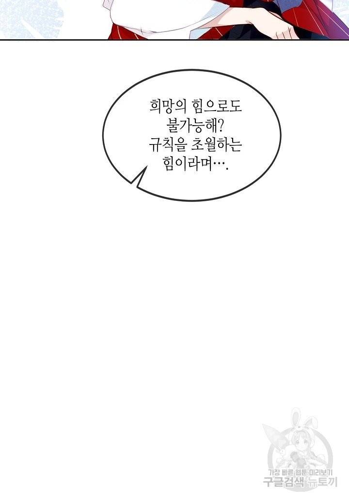 태자비는 미소년 게임이 하고 싶다 134화 36