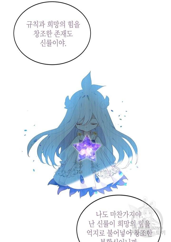 태자비는 미소년 게임이 하고 싶다 134화 37