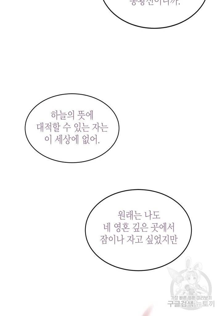 태자비는 미소년 게임이 하고 싶다 134화 38