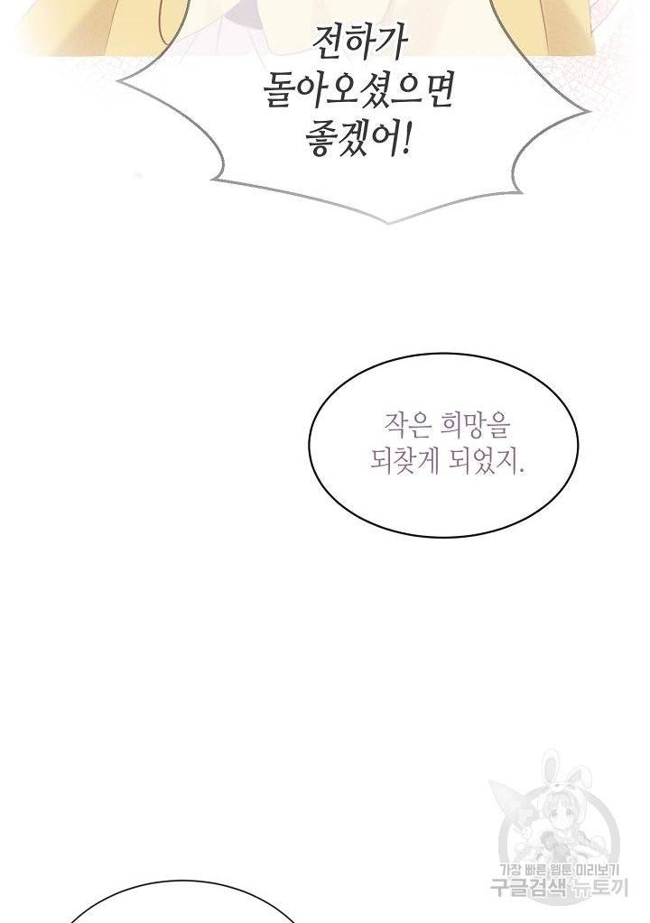 태자비는 미소년 게임이 하고 싶다 134화 41