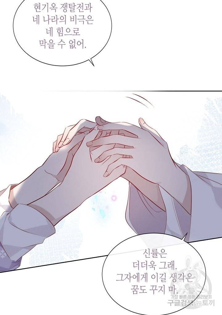 태자비는 미소년 게임이 하고 싶다 134화 42