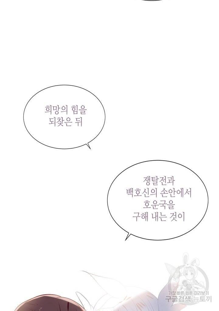 태자비는 미소년 게임이 하고 싶다 134화 43