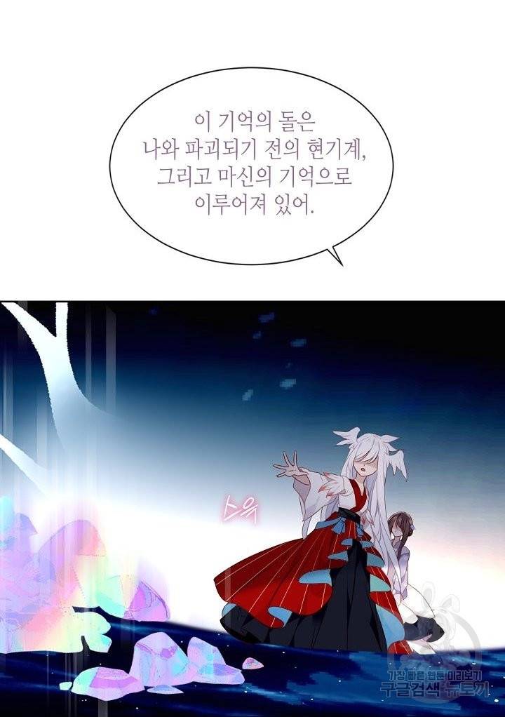 태자비는 미소년 게임이 하고 싶다 134화 45