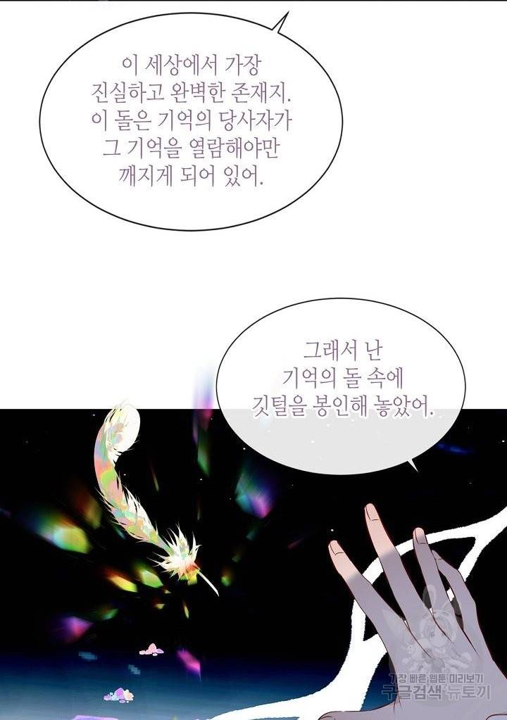 태자비는 미소년 게임이 하고 싶다 134화 46