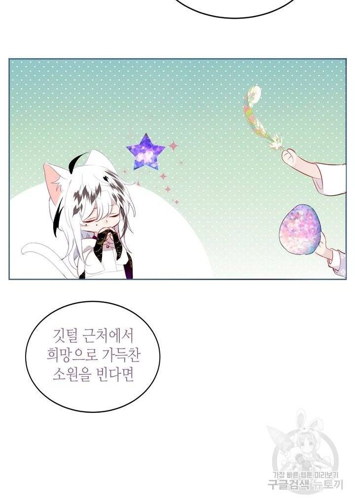 태자비는 미소년 게임이 하고 싶다 134화 48