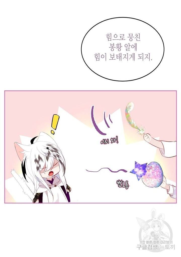 태자비는 미소년 게임이 하고 싶다 134화 49