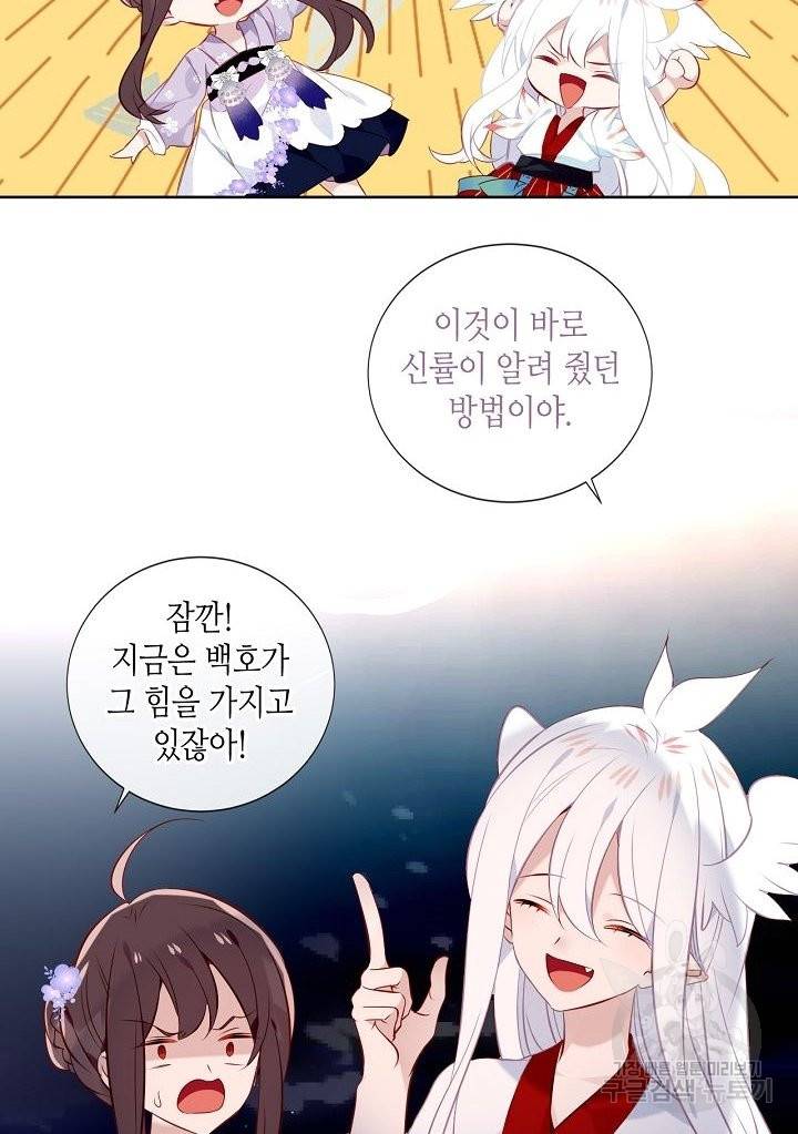 태자비는 미소년 게임이 하고 싶다 134화 51