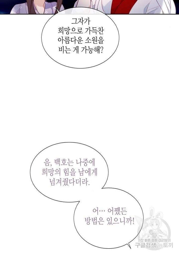 태자비는 미소년 게임이 하고 싶다 134화 52