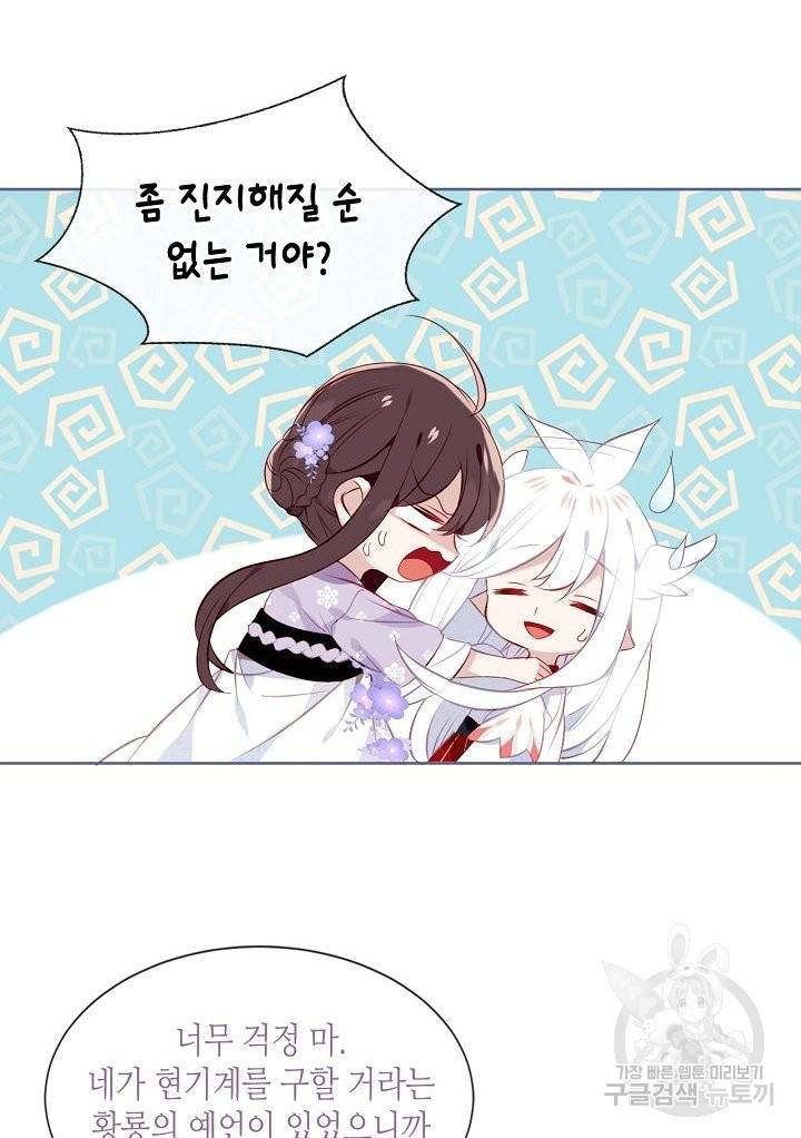 태자비는 미소년 게임이 하고 싶다 134화 53