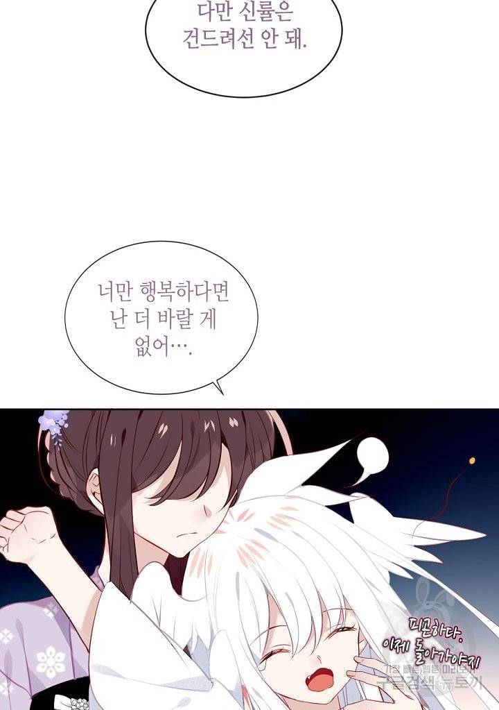 태자비는 미소년 게임이 하고 싶다 134화 55