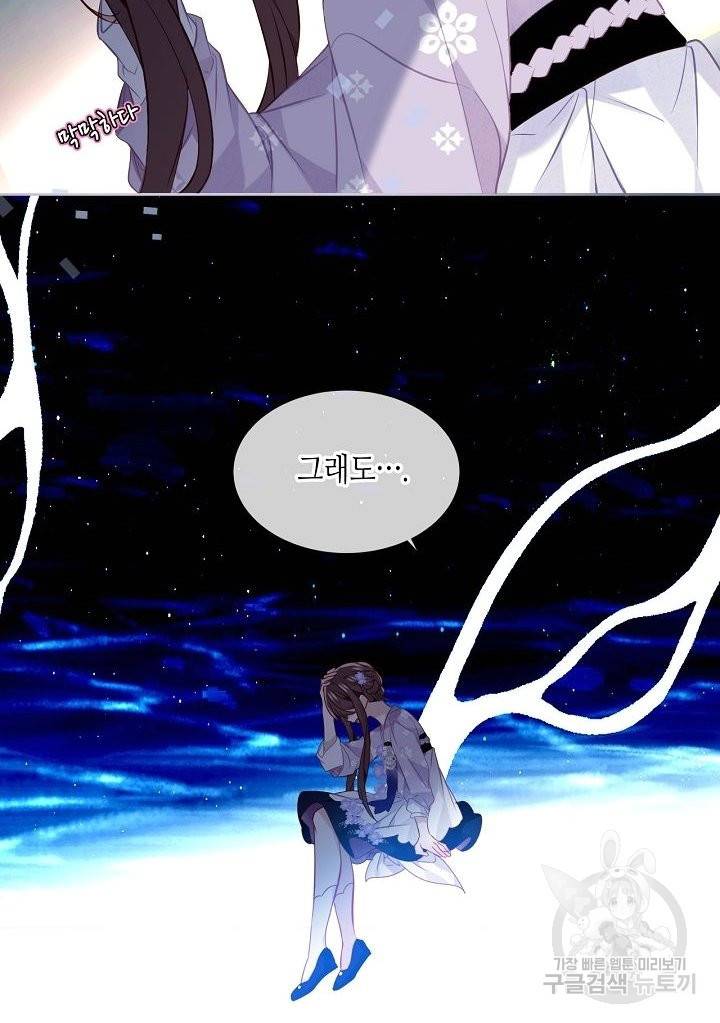 태자비는 미소년 게임이 하고 싶다 134화 62